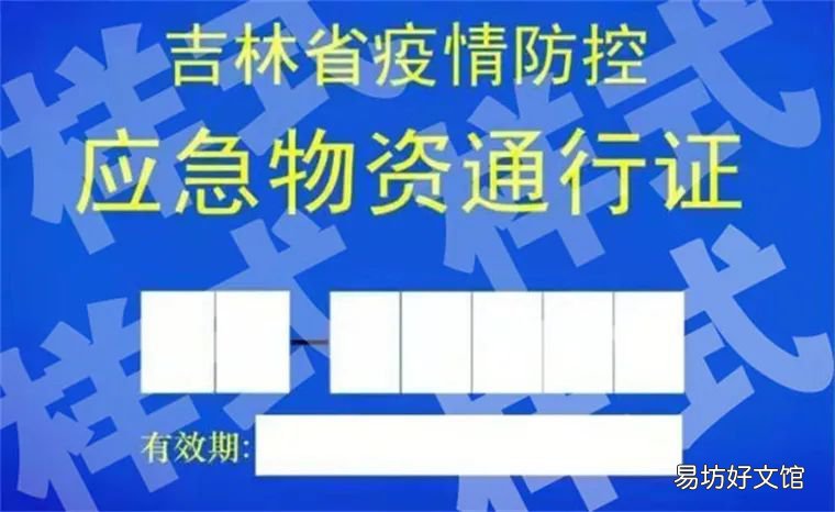 吉林省疫情期间车辆通行证怎么办理 吉林通化疫情交通管制