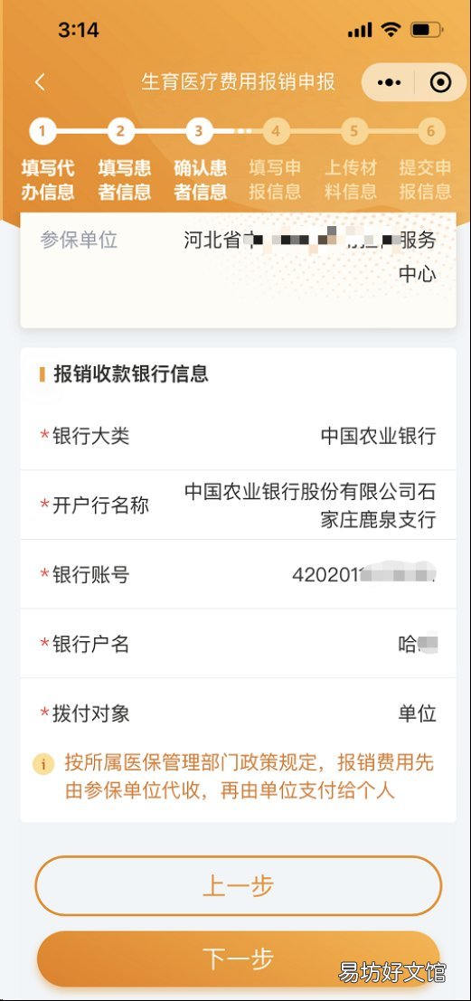 廊坊生育医疗费报销网上申请流程 廊坊生孩子报销流程