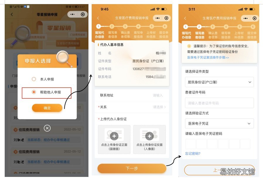 廊坊生育医疗费报销网上申请流程 廊坊生孩子报销流程