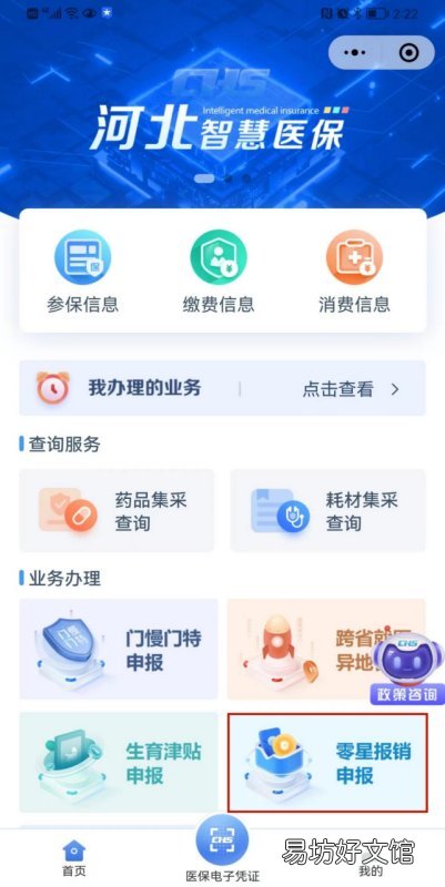 廊坊生育医疗费报销网上申请流程 廊坊生孩子报销流程