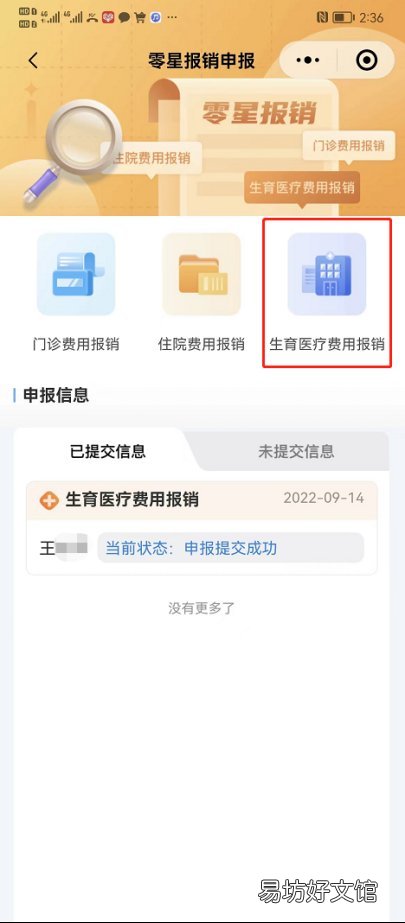 廊坊生育医疗费报销网上申请流程 廊坊生孩子报销流程