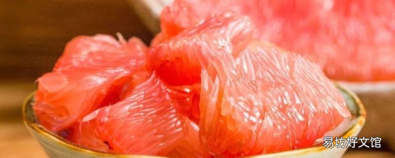 买的柚子很干很柴怎么办 柚子买回来里面特别干怎么办