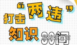 两违是什么意思 两违是什么意思整治是什么