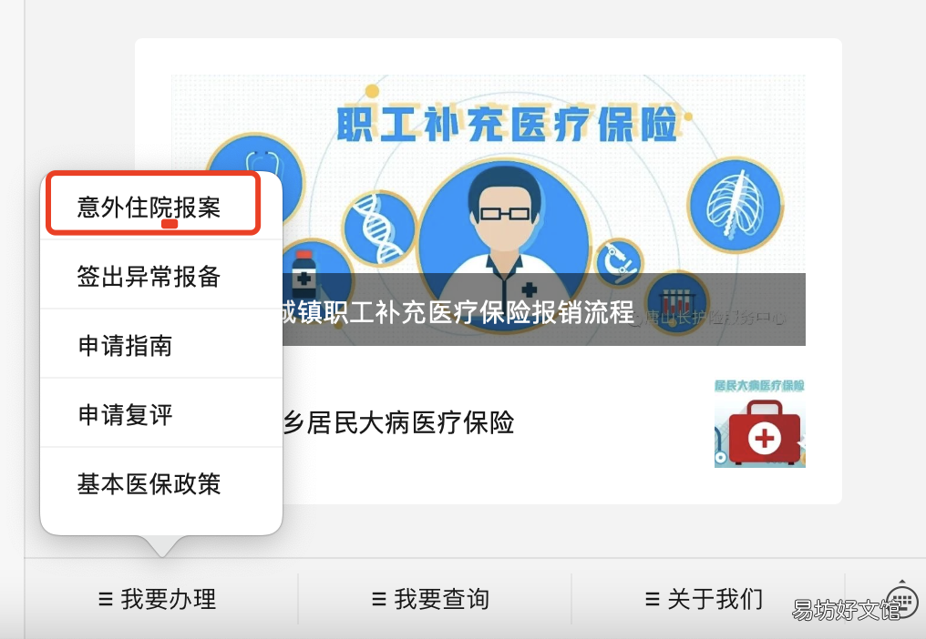 唐山市医疗保险意外伤害报案电话是多少 唐山市医疗保险意外伤害报案二维码