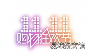 适合双11发的句子 关于双十一的句子说说