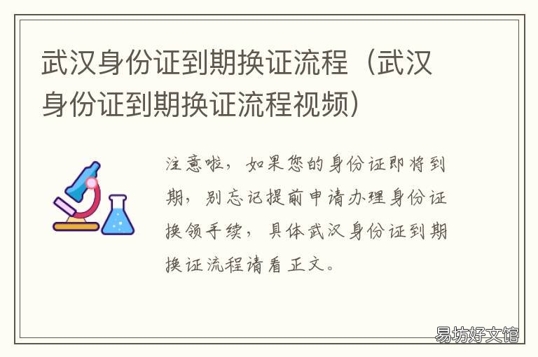 武汉身份证到期换证流程 武汉身份证换证去哪里办理