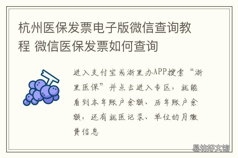 杭州医保发票电子版微信查询教程 杭州医保发票怎么看