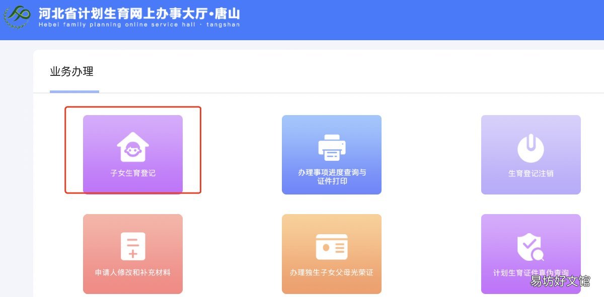 唐山准生证怎么在网上办理？ 唐山办准生证网址