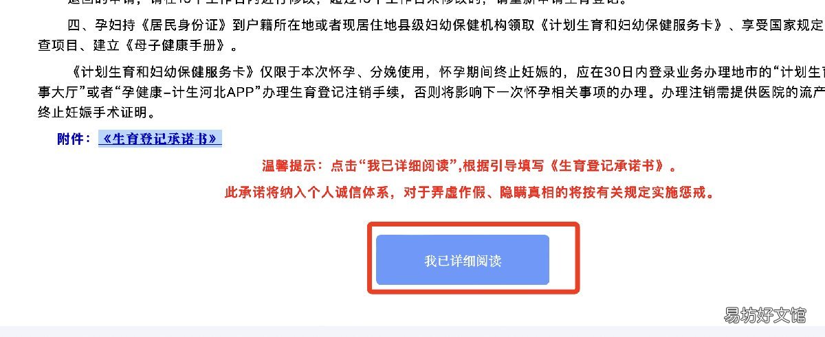 唐山准生证怎么在网上办理？ 唐山办准生证网址