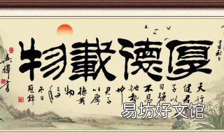 家里客厅挂什么字好 家里客厅挂什么字好四个字