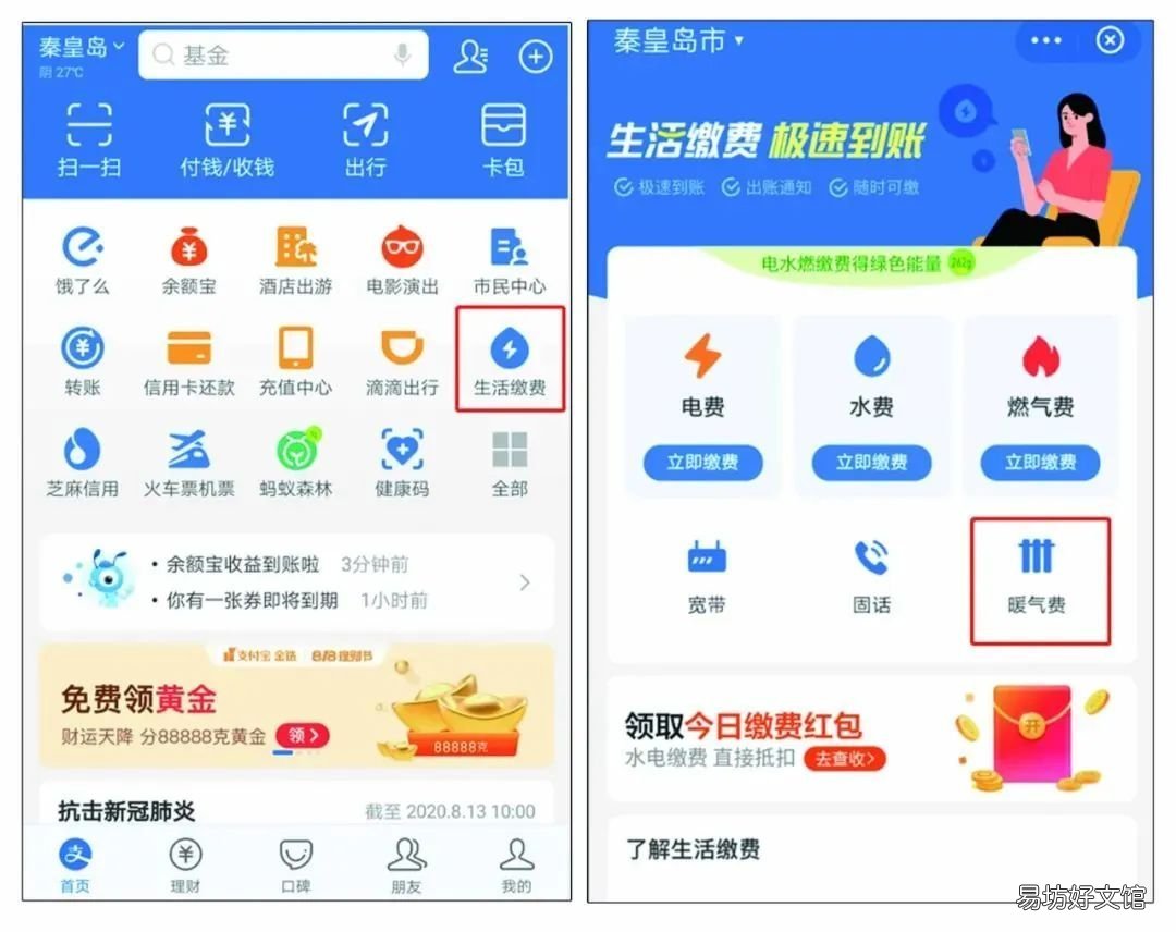 秦皇岛冠恒热力取暖费可以在网上缴纳? 秦皇岛供热费减免标准