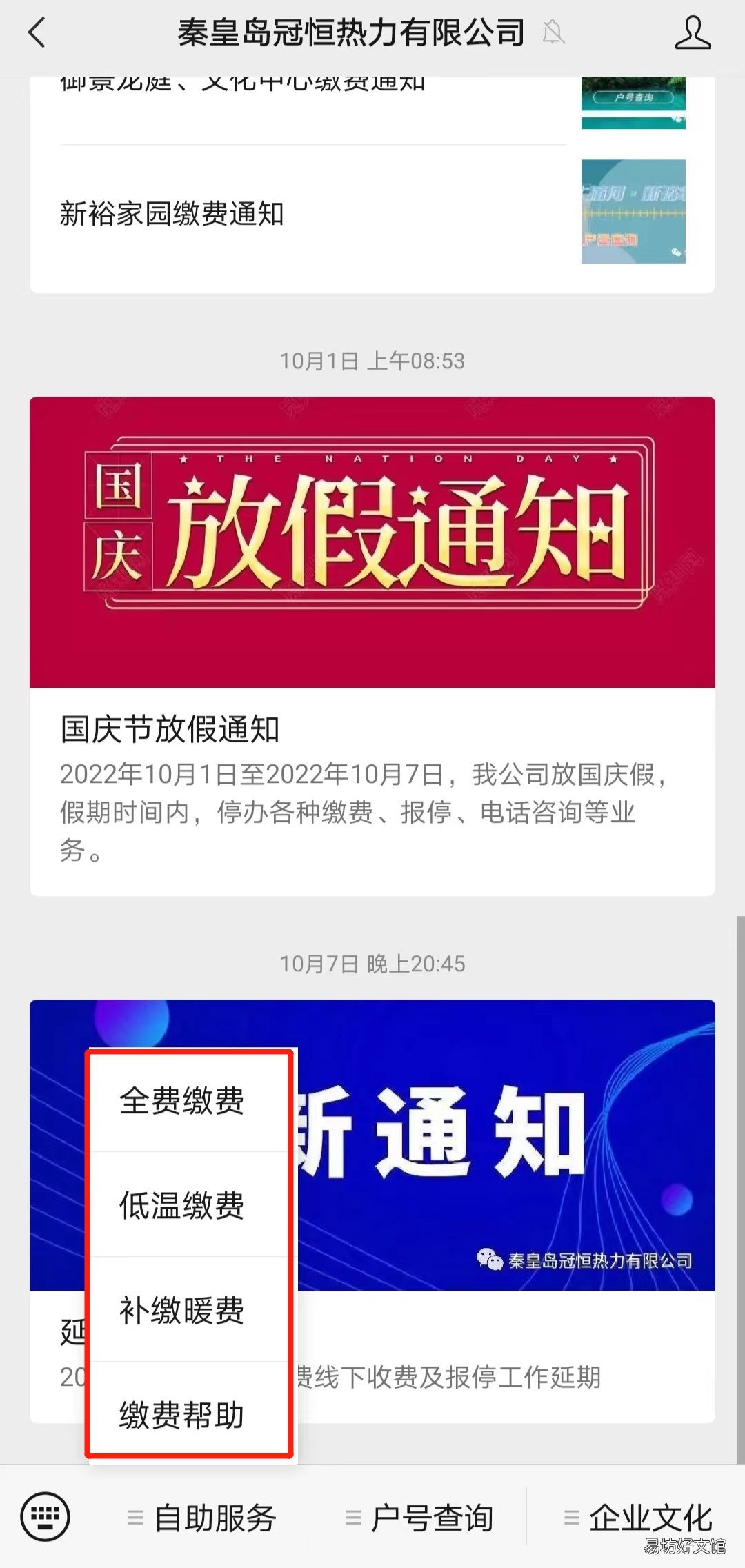 秦皇岛冠恒热力取暖费可以在网上缴纳? 秦皇岛供热费减免标准