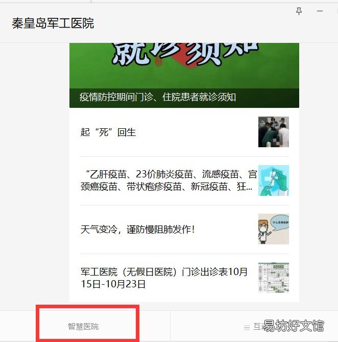 2022秦皇岛军工医院防疫措施有哪些 秦皇岛市防疫措施