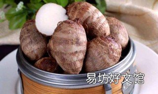 芋头煮好还是隔水蒸 芋头该煮还是蒸