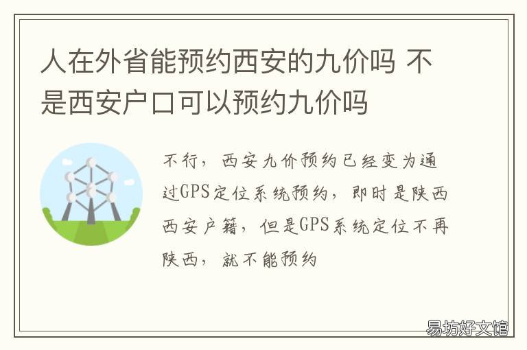 人在外省能预约西安的九价吗 人在外省能预约西安的医院吗