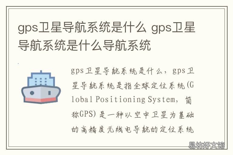 gps卫星导航系统是什么