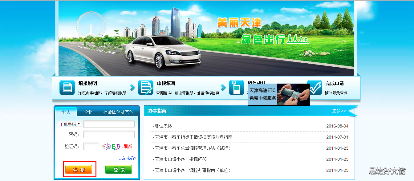天津摇号申请网站 天津摇号申请网站需要每月填写申请吗