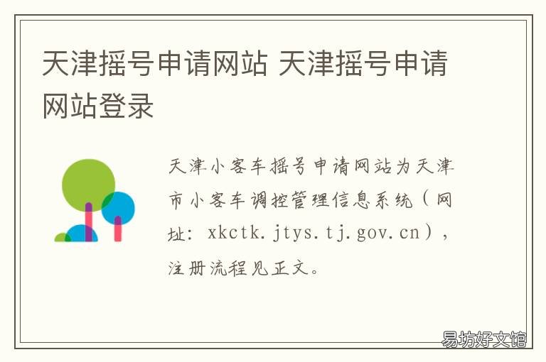 天津摇号申请网站 天津摇号申请网站需要每月填写申请吗