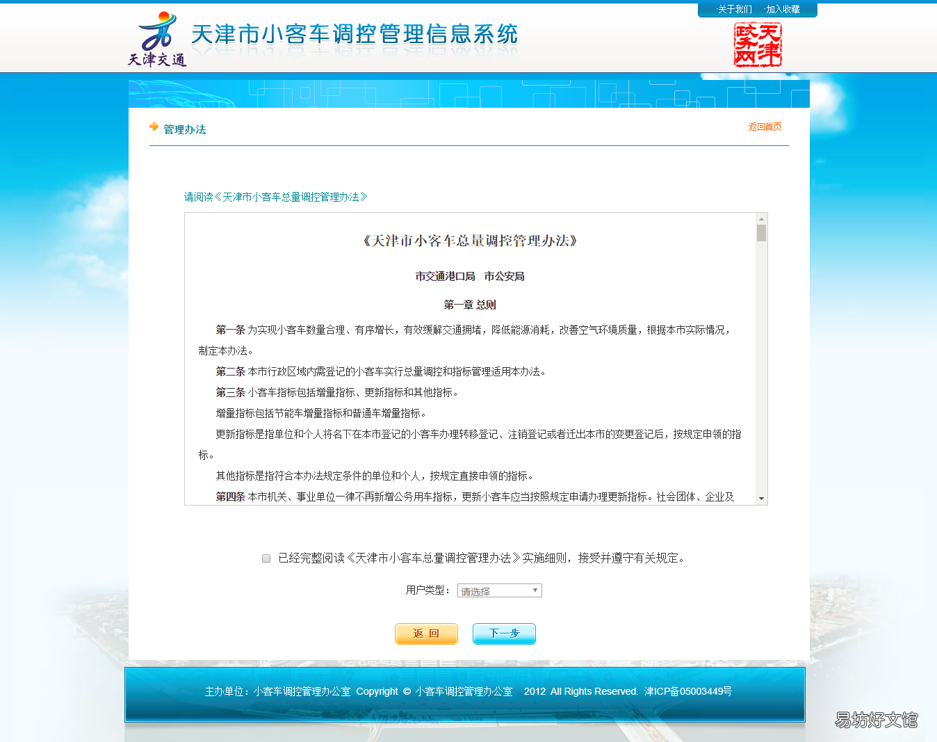 天津摇号申请网站 天津摇号申请网站需要每月填写申请吗