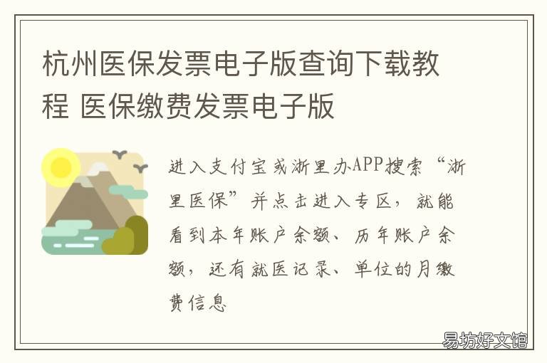 杭州医保发票电子版查询下载教程 杭州医保发票哪里报销