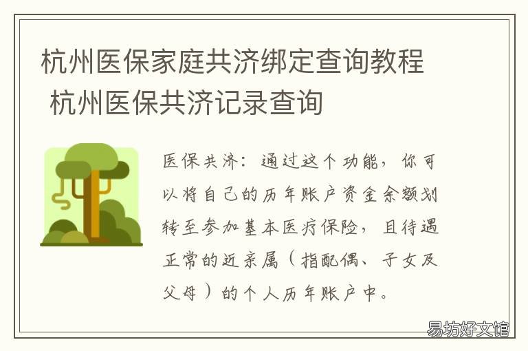 杭州医保家庭共济绑定查询教程 杭州医保卡家庭共济怎么弄
