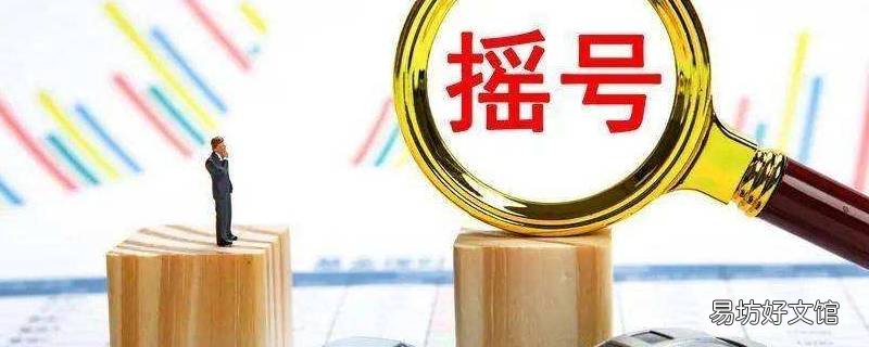 摇号61次是多少倍 摇号61次11倍