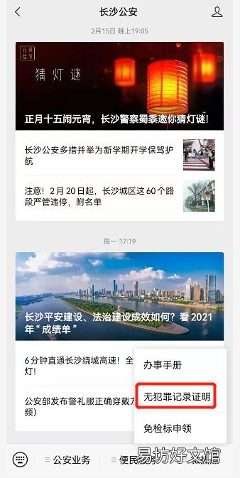 长沙无犯罪记录证明网上办理指南 长沙的无犯罪记录证明,只能网上打吗