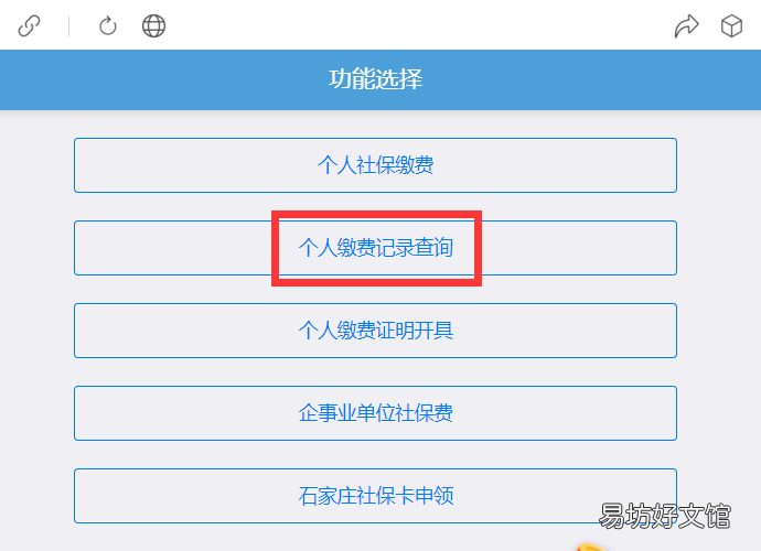 秦皇岛城乡居民医保参保缴费查询方式 秦皇岛市城镇居民医疗保险缴费