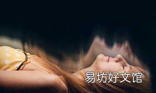 周公解梦梦见仇人 周公解梦梦见仇人哭