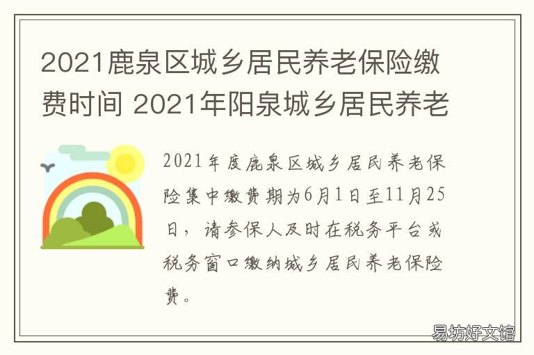 2021鹿泉区城乡居民养老保险缴费时间 2021年鹿泉区发展规划