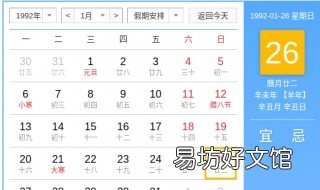 1992年1月26是农历多少 农历1992年1月27日阳历是多少