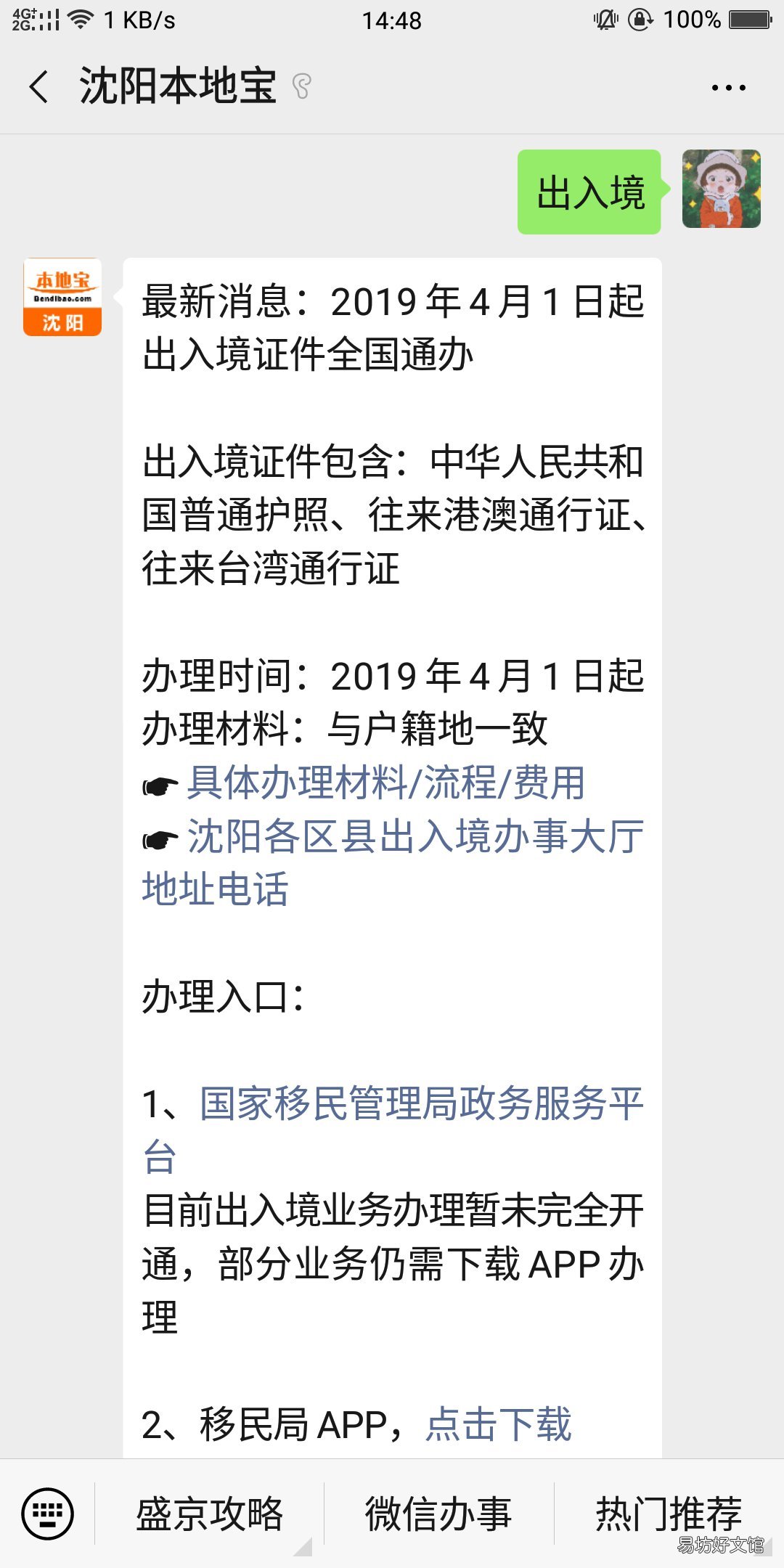 沈阳异地居民办港澳通行证要居住证吗? 沈阳异地办港澳通行证
