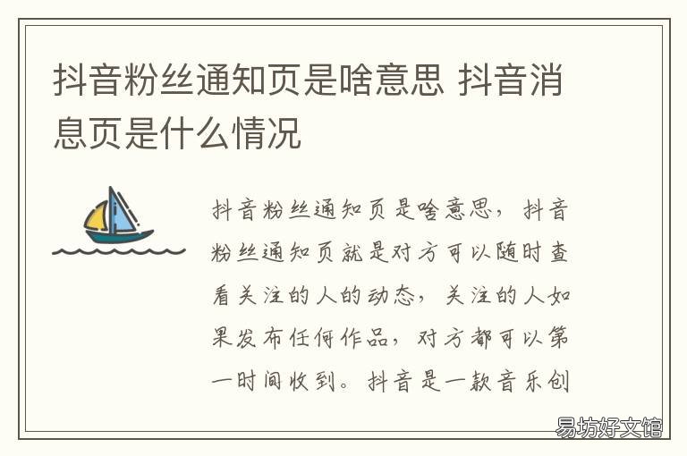 抖音粉丝通知页是啥意思