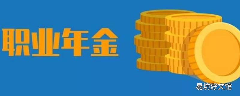 职业年金缴费通知单在哪里打印 职业年金缴费通知单在哪里打印陕西渭南