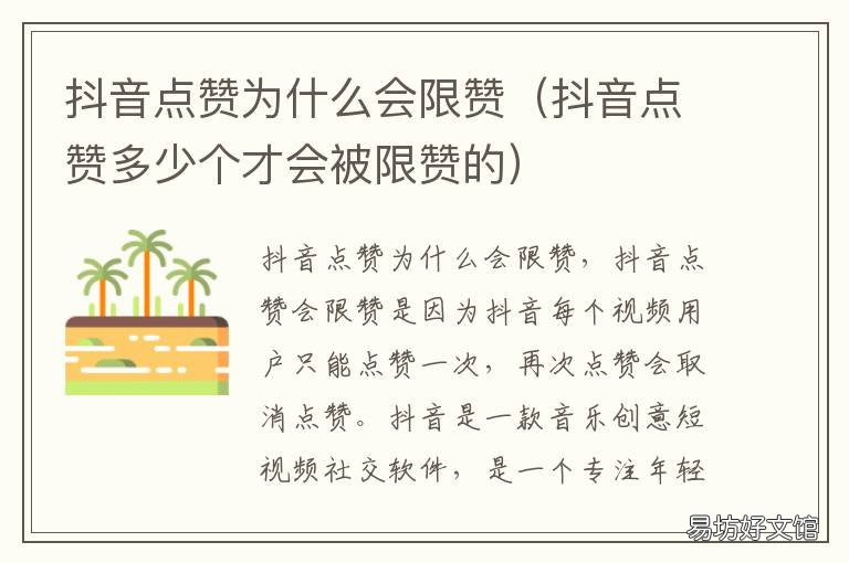 抖音点赞为什么会限赞 抖音点赞是有限制的吗