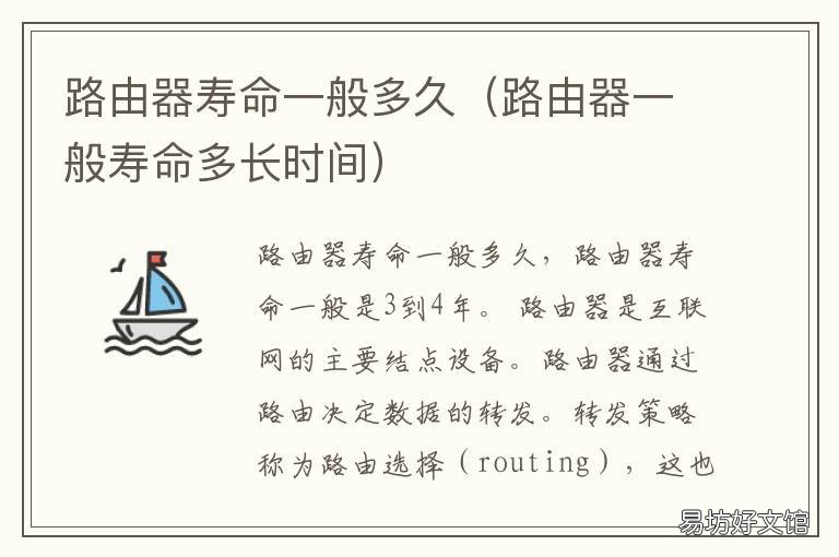 路由器寿命一般多久 一般路由器的寿命是多久
