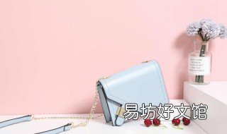 女包忌讳买什么颜色 女包忌讳买什么颜色衣服