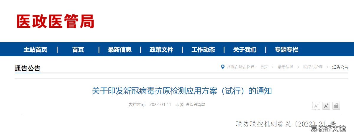 2022西安新冠病毒抗原检测最新消息 2022西安新冠病毒抗原检测结果