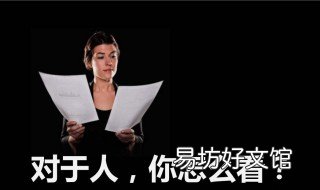 看透人性经典格言 关于看透人心的名言佳句