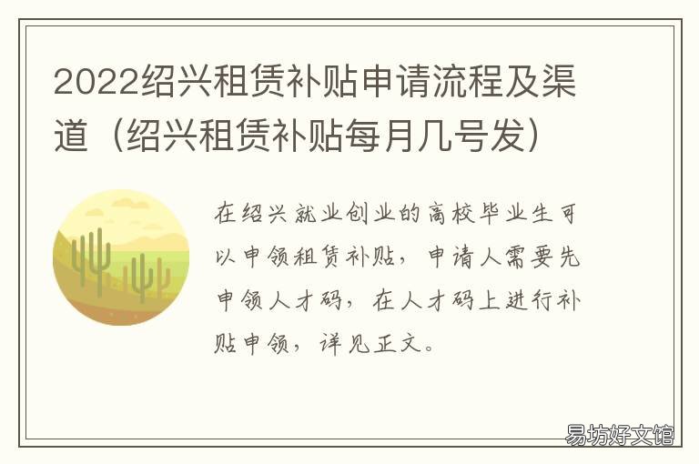 2022绍兴租赁补贴申请流程及渠道 绍兴住房补贴申请条件2020