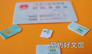 如何激活电话卡 如何激活电话卡副卡
