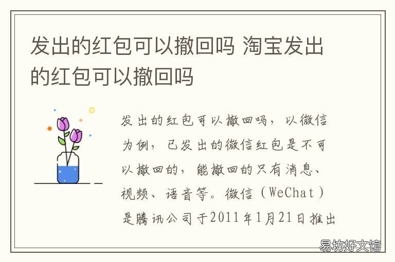 发出的红包可以撤回吗 发出去的红包能撤回吗