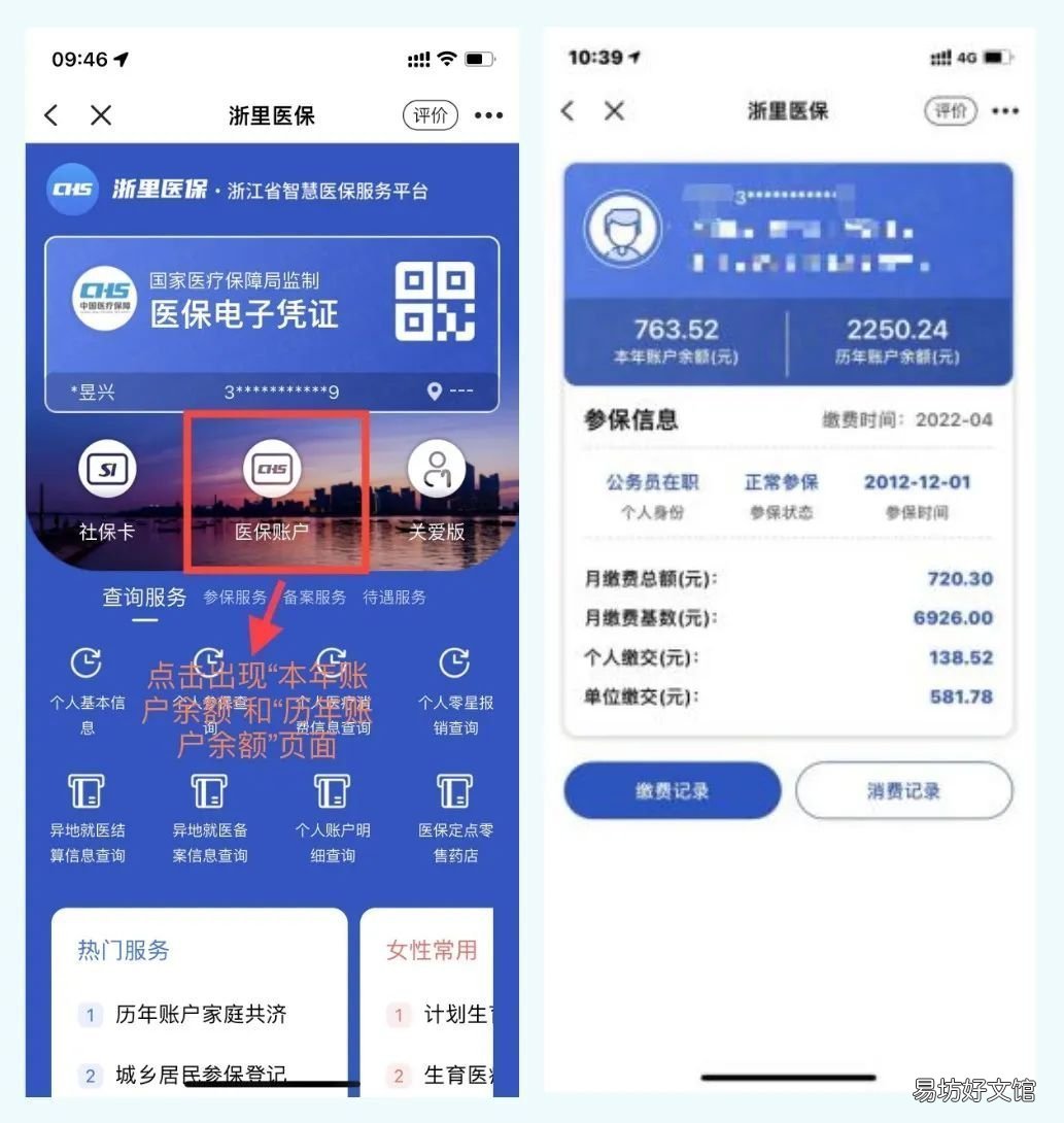 2022绍兴医保个人账户信息及余额在哪查看? 2022绍兴医保个人账户信息及余额是多少
