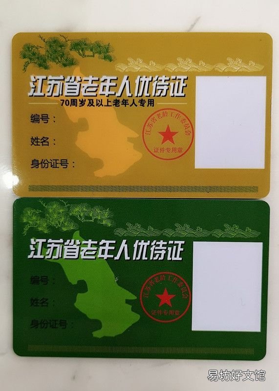 南京老年人优待证是什么样子 南京老年人优待证是什么样的