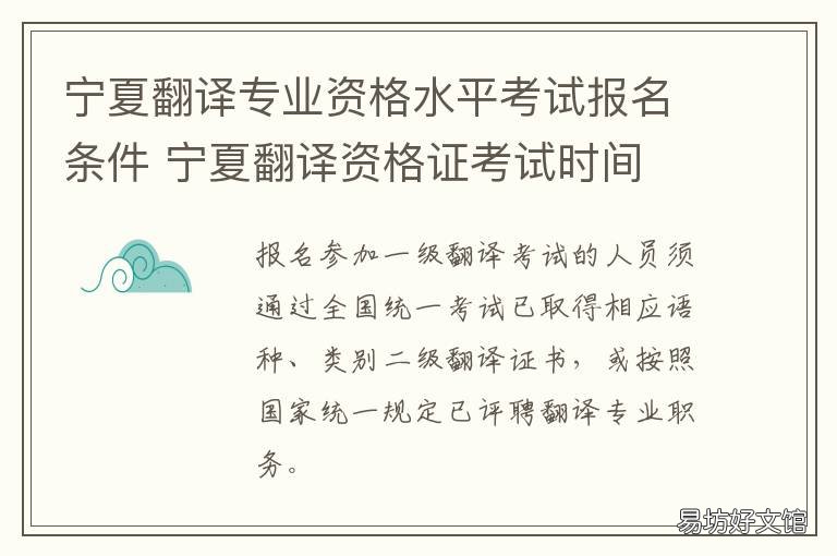 水平 宁夏翻译专业资格水平考试报名条件 全国翻译专业资格