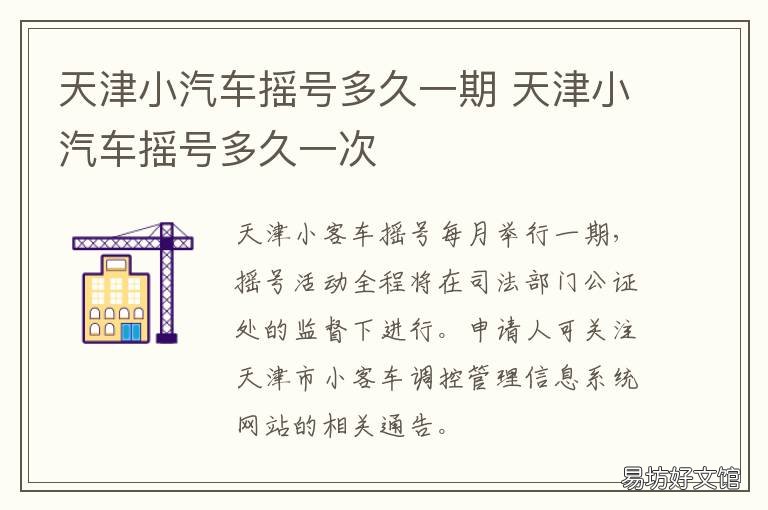 天津小汽车摇号多久一期 天津小汽车摇号一般多久能摇上