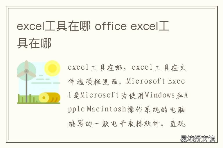 excel工具在哪 excel里的工具在哪