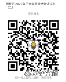 2022年下半年绍兴柯桥区普通话水平测试报名指南 柯桥话 绍兴话
