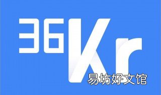 36氪是做什么的 36氪是干啥的