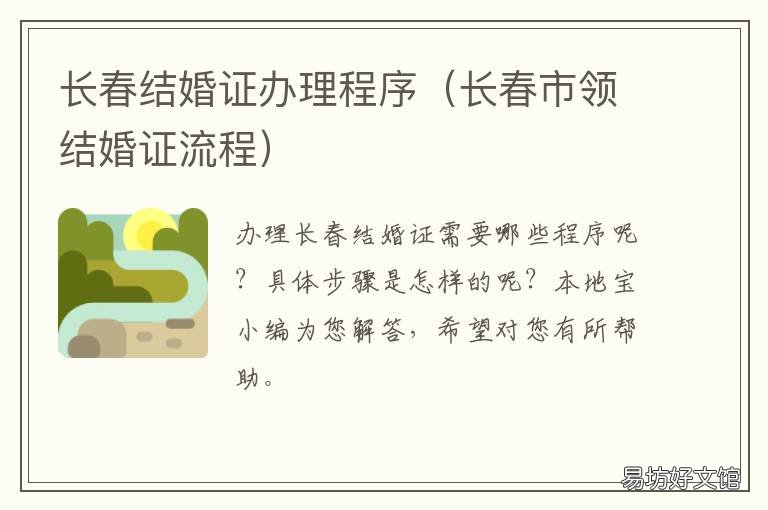 长春结婚证办理程序 吉林长春结婚登记照要求